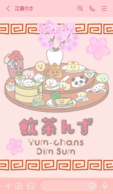 [LINE着せ替え] 飲茶んず7 Yum-chans7 Dim sumの画像2