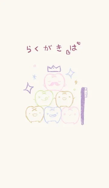 落書き風 歯 上品の着せ替えメイン画像