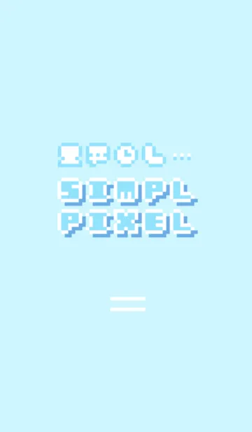 [LINE着せ替え] SIMPL PIXEL :ソフトブルーの画像1