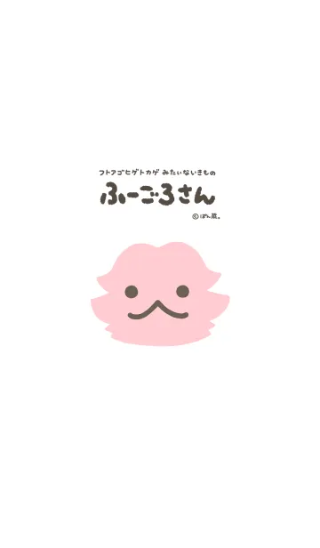 [LINE着せ替え] ふーごろさん（シンプルスタイル2）の画像1