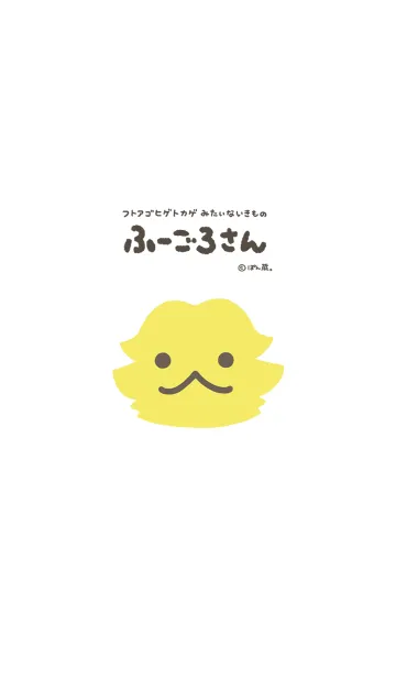[LINE着せ替え] ふーごろさん（シンプルスタイル3）の画像1