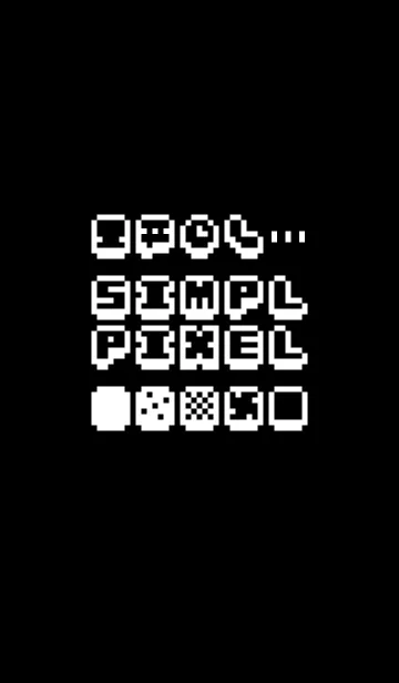 [LINE着せ替え] SIMPL PIXEL :1ビット blackの画像1