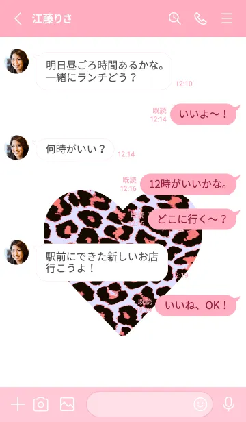 [LINE着せ替え] レオパード ハート 103の画像3