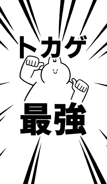 [LINE着せ替え] 【トカゲ】最強！着せかえの画像1