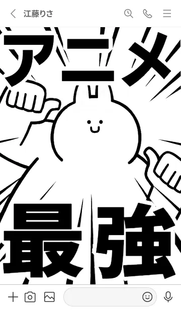 [LINE着せ替え] 【アニメ】最強！着せかえの画像2