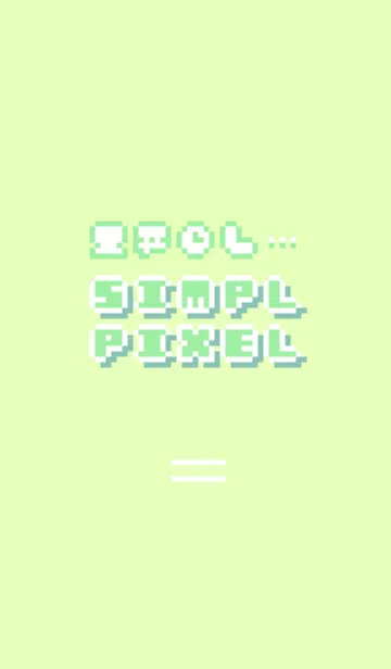 [LINE着せ替え] SIMPL PIXEL :ソフトグリーンの画像1