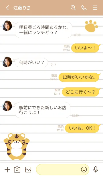 [LINE着せ替え] トラと足跡のノート/カフェモカカラーの画像3