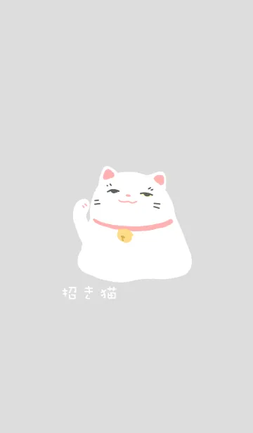 [LINE着せ替え] 福招き猫の画像1