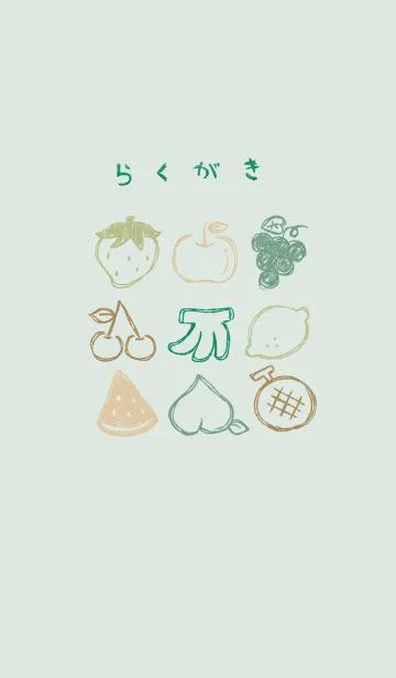 [LINE着せ替え] 落書き風フルーツ ナチュラルの画像1