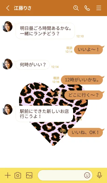 [LINE着せ替え] レオパード ハート 104の画像3