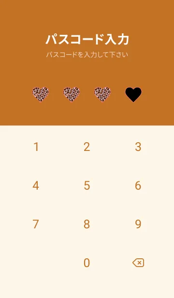 [LINE着せ替え] レオパード ハート 104の画像4