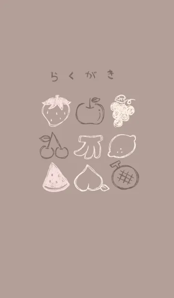 [LINE着せ替え] 落書き風フルーツ チョコレートの画像1