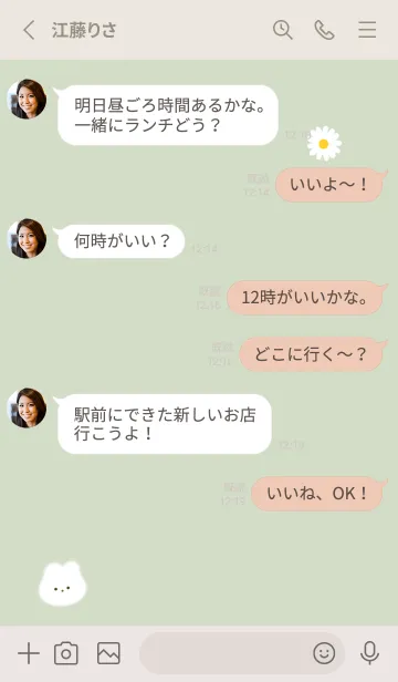 [LINE着せ替え] ウサギとデイジー✿グリーン07_1の画像3