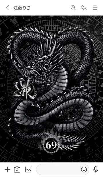 [LINE着せ替え] 最強最高金運風水 漆黒の龍神 幸運の69の画像2
