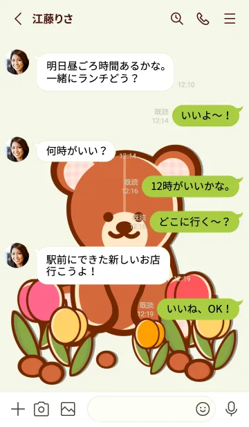 [LINE着せ替え] Tulips garden 7 :)の画像3