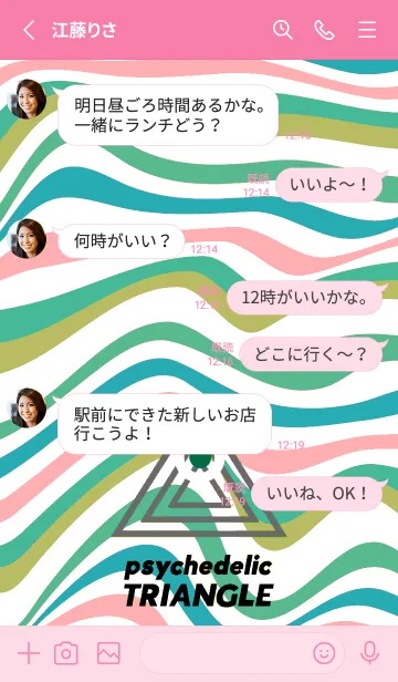 [LINE着せ替え] サイケデリック トライアングル 186の画像3