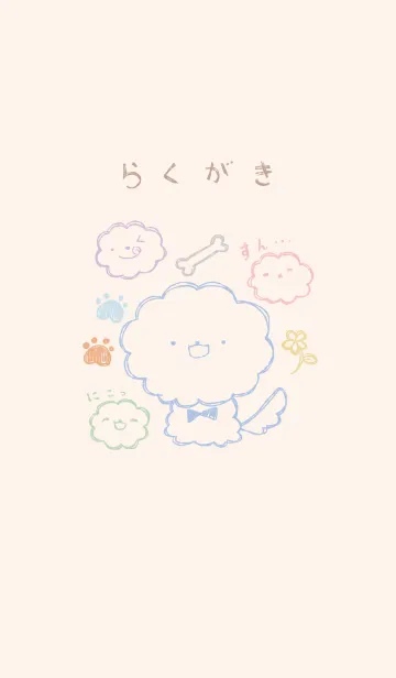 [LINE着せ替え] 落書き風ビションフリーゼ くすみカラーの画像1