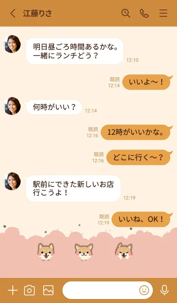 [LINE着せ替え] 茂みに隠れているシバ || 秋の画像3