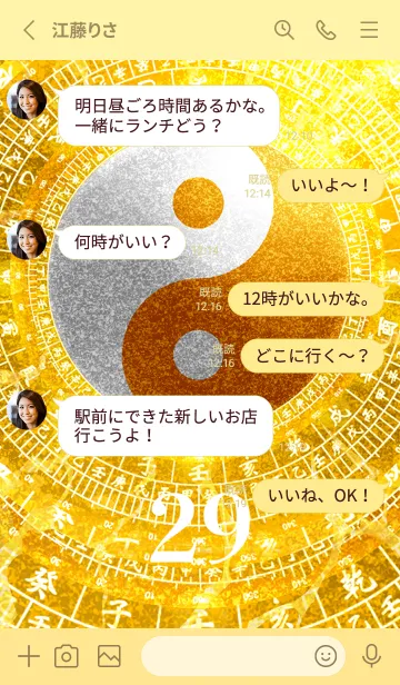 [LINE着せ替え] 最強最高金運風水 幸運の太極図 幸運の29の画像3