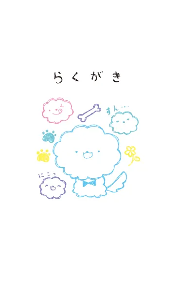 [LINE着せ替え] 落書き風ビションフリーゼ オシャレの画像1