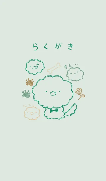 [LINE着せ替え] 落書き風ビションフリーゼ ナチュラルの画像1