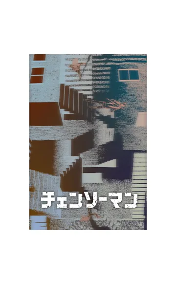 [LINE着せ替え] TVアニメ「チェンソーマン」6話EDver.の画像1
