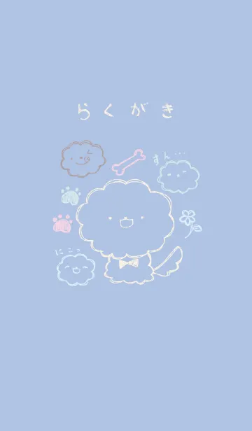 [LINE着せ替え] 落書き風ビションフリーゼ 夢見心地の画像1