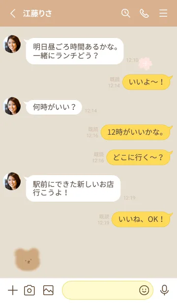 [LINE着せ替え] ふわクマと桜♥ベージュ04_1の画像3