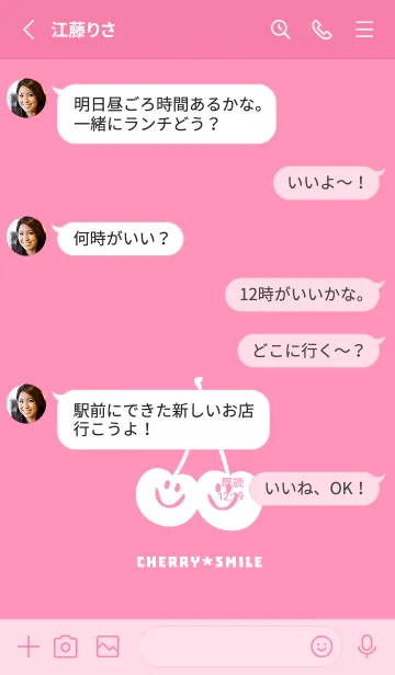 [LINE着せ替え] チェリー スマイル 184の画像3