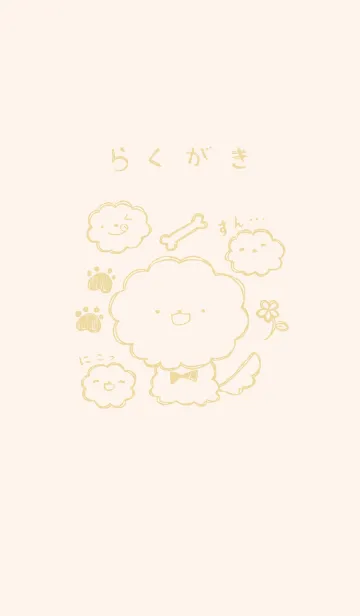 [LINE着せ替え] 落書き風ビションフリーゼ くすみきいろの画像1