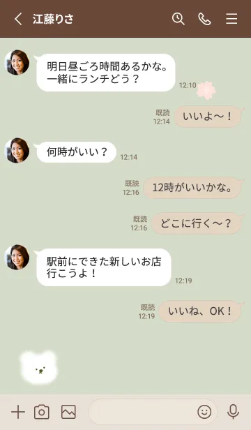 [LINE着せ替え] シロクマと桜✿green03_1の画像3