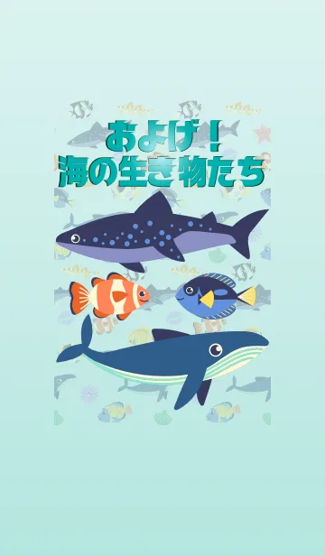 [LINE着せ替え] およげ！海の生き物たち(緑/グリーン)の画像1