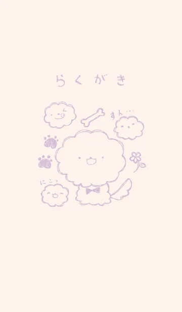 [LINE着せ替え] 落書き風ビションフリーゼ くすみむらさきの画像1