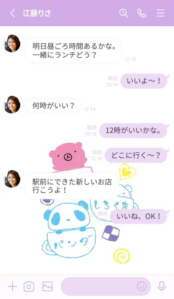 [LINE着せ替え] くま 白くま パンダ ティータイム 5の画像3