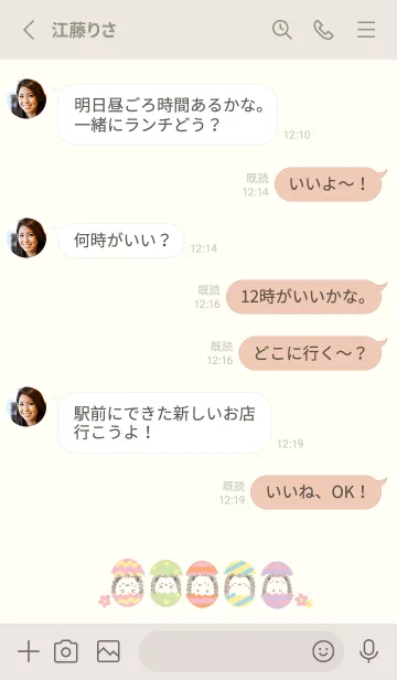 [LINE着せ替え] ハリネズミとイースターエッグ -ベージュ-の画像3