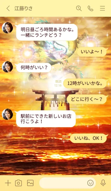 [LINE着せ替え] 開運✨⛩✨龍神と鳥居の画像3