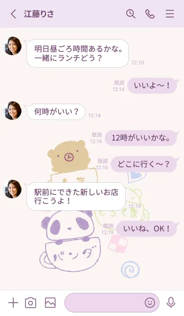 [LINE着せ替え] くま 白くま パンダ ティータイム 10の画像3