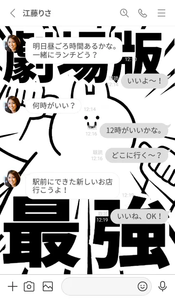 [LINE着せ替え] 【劇場版】最強！着せかえの画像3