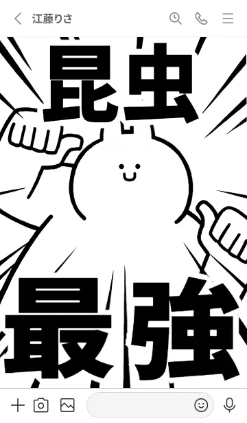 [LINE着せ替え] 【昆虫】最強！着せかえの画像2