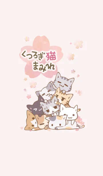 [LINE着せ替え] 桜 くつろぎ猫まみれ 1の画像1