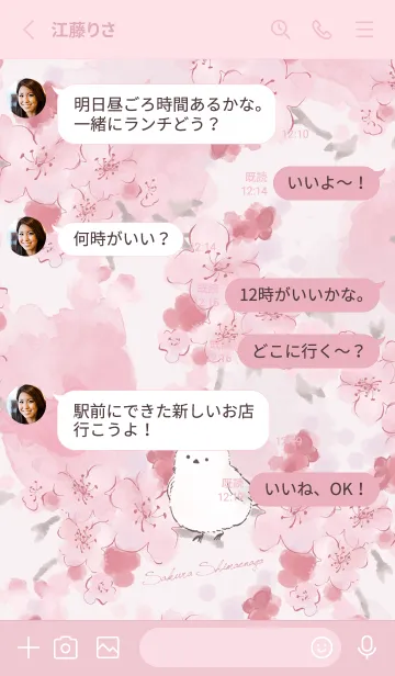 [LINE着せ替え] 【運気UP♪】さくらとシマエナガの画像3