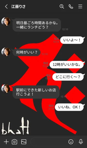 [LINE着せ替え] 守護梵字［バク］黒赤 (0844の画像3