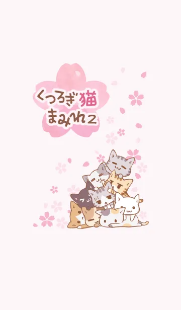 [LINE着せ替え] 桜 くつろぎ猫まみれ 2の画像1