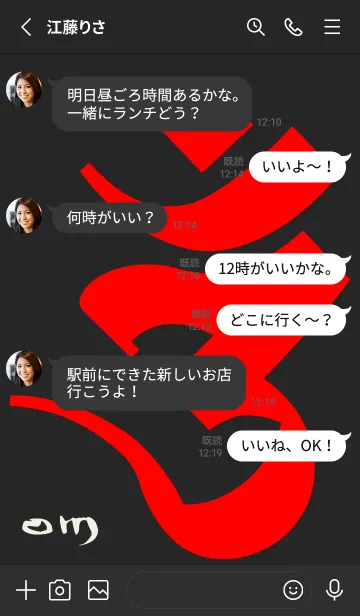 [LINE着せ替え] 守護梵字［オン］黒赤 (0843の画像3