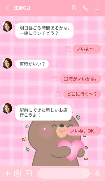 [LINE着せ替え] Simple Bear and Pink Theme (JP)の画像3