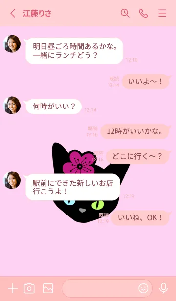 [LINE着せ替え] クロネコとサクラ 19の画像3