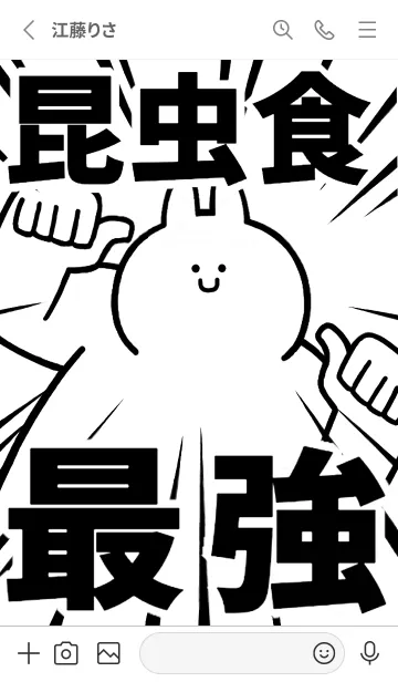 [LINE着せ替え] 【昆虫食】最強！着せかえの画像2