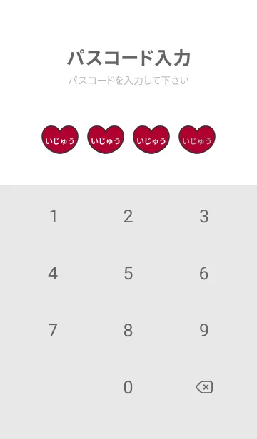 [LINE着せ替え] ハートと天使『いじゅう』 LOVEの画像4