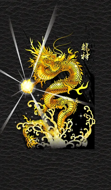 [LINE着せ替え] 究極金運上昇✨黄金の龍神の画像1