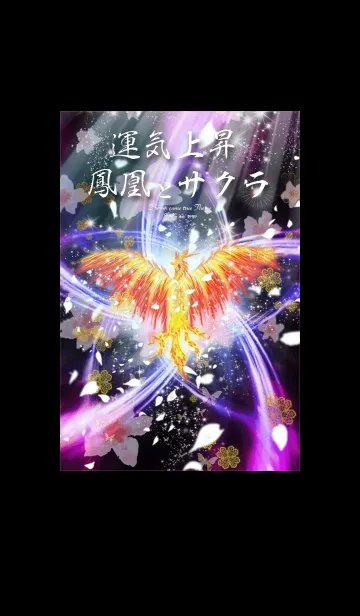 [LINE着せ替え] 運気を上げる✨サクラ鳳凰の画像1